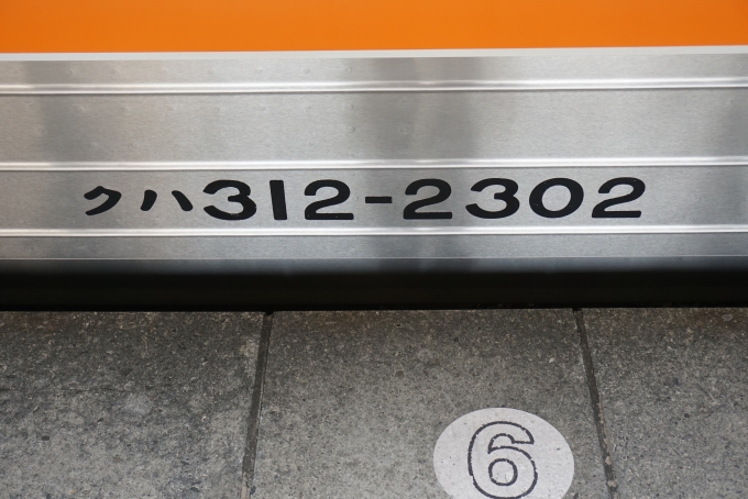 鉄道乗車記録の写真:車両銘板(8)        「JR東海クハ312-2302」