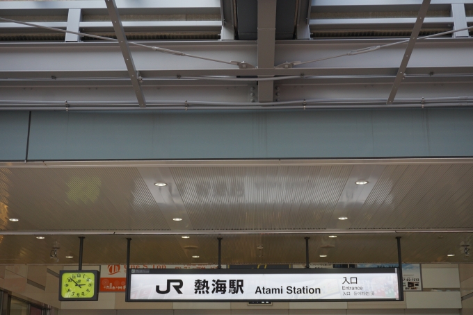 鉄道乗車記録の写真:駅舎・駅施設、様子(4)        「熱海駅入口」