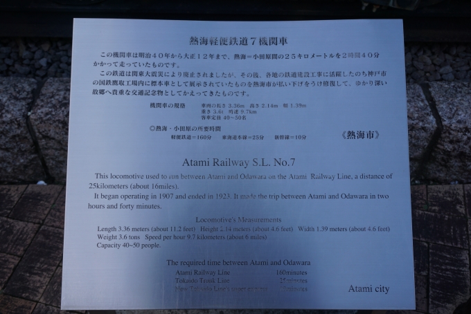 鉄道乗車記録の写真:旅の思い出(6)        「熱海軽便鉄道7機関車の詳細」