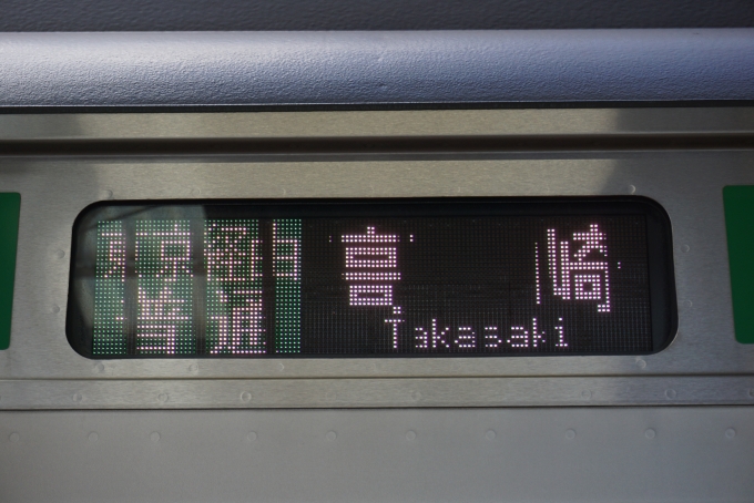 鉄道乗車記録の写真:方向幕・サボ(4)        「東京経由高崎」