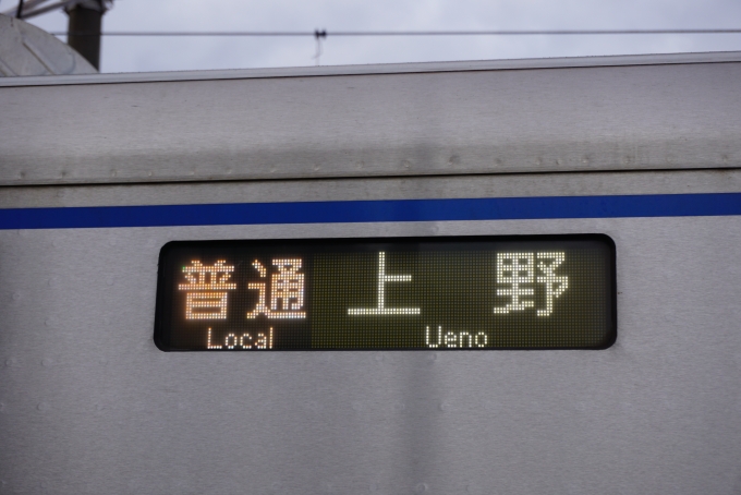 鉄道乗車記録の写真:方向幕・サボ(4)        「普通上野」
