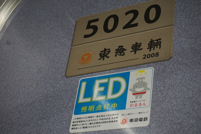 鉄道乗車記録の写真:車両銘板(2)        「東急電鉄 5020
東急車輛2008」