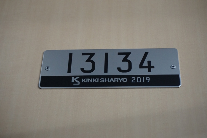 鉄道乗車記録の写真:車両銘板(2)        「東京メトロ 13134
近畿車輛2019」