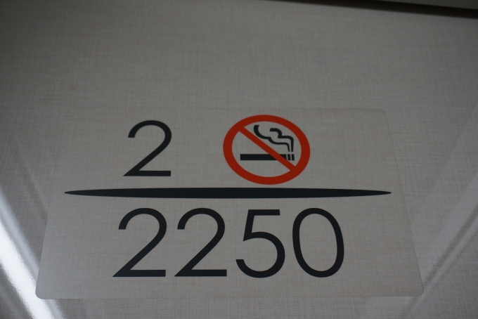 鉄道乗車記録の写真:車両銘板(2)        「東急電鉄 2250」