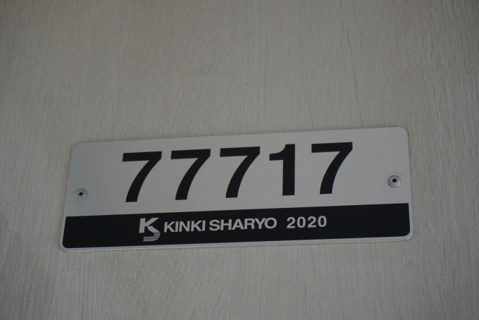 鉄道乗車記録の写真:車両銘板(3)        「東武鉄道 77717」