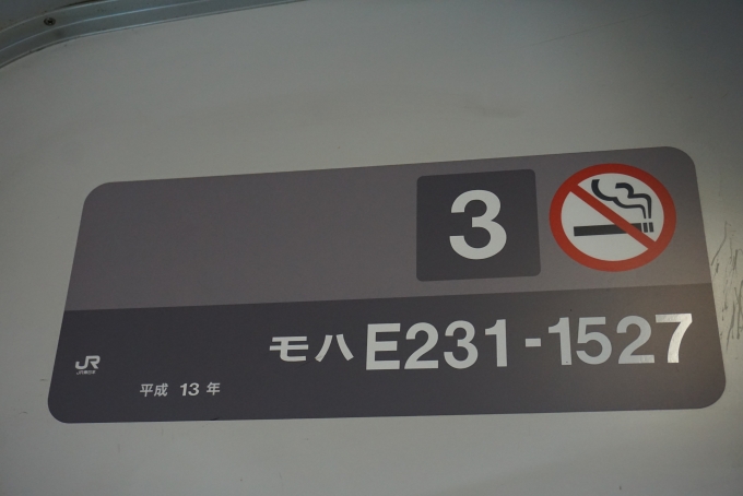 鉄道乗車記録の写真:車両銘板(3)        「JR東日本 モハE231-1527」