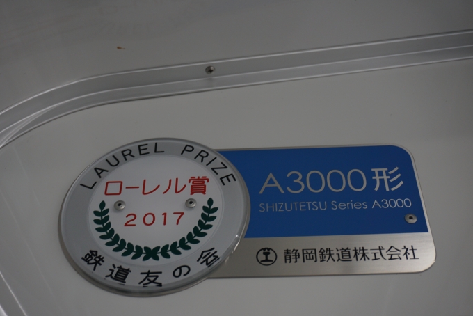 鉄道乗車記録の写真:車両銘板(4)        「ローレル賞2017」