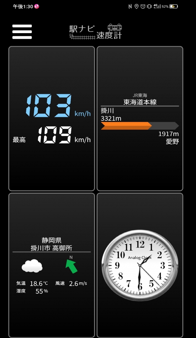 鉄道乗車記録の写真:旅の思い出(8)        「掛川駅→愛野駅を時速103キロで走行中」