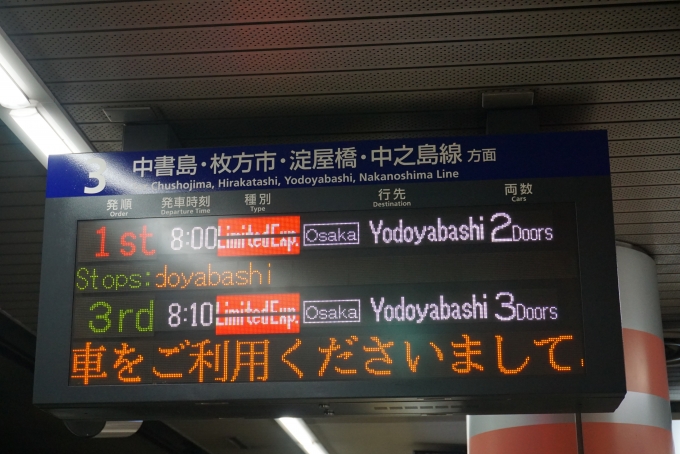 鉄道乗車記録の写真:駅舎・駅施設、様子(3)        「京阪電車三条駅発車案内」