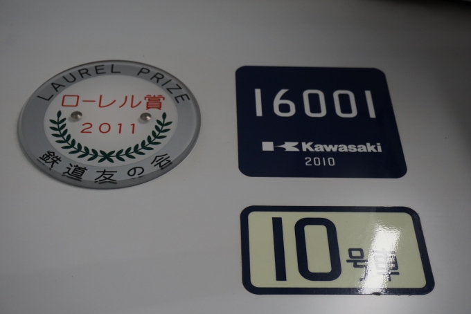 鉄道乗車記録の写真:車両銘板(2)        「東京メトロ 16001
Kawasaki　2010」