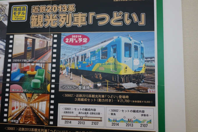 鉄道乗車記録の写真:旅の思い出(8)        「近鉄2013系観光電車「つどい」」