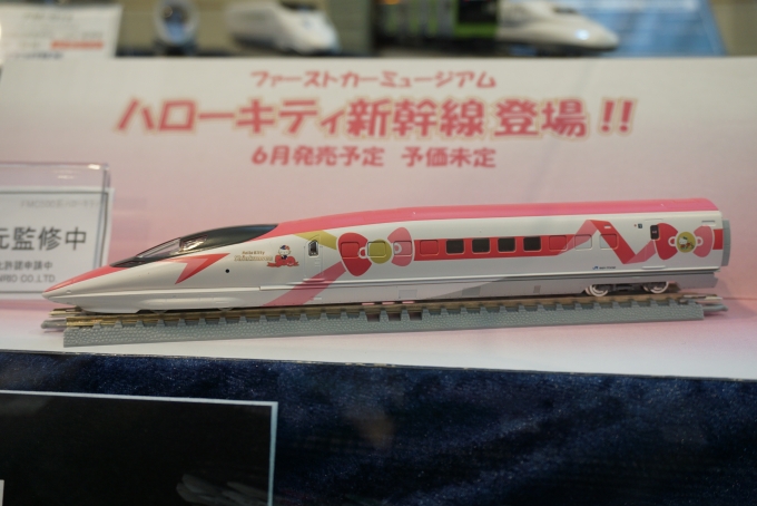 鉄道乗車記録の写真:旅の思い出(10)        「ハローキティ新幹線模型」