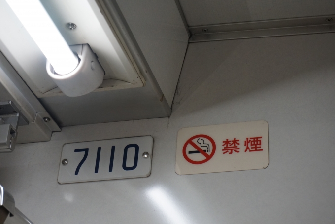 鉄道乗車記録の写真:車両銘板(2)        「東京メトロ 7110」