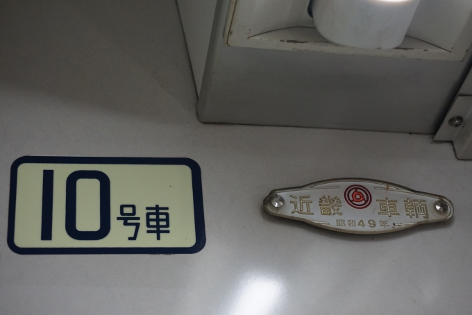 鉄道乗車記録の写真:車両銘板(3)        「東京メトロ 7110
近畿車輛、昭和49年」