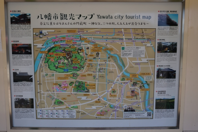 鉄道乗車記録の写真:駅舎・駅施設、様子(2)        「八幡市観光マップ」