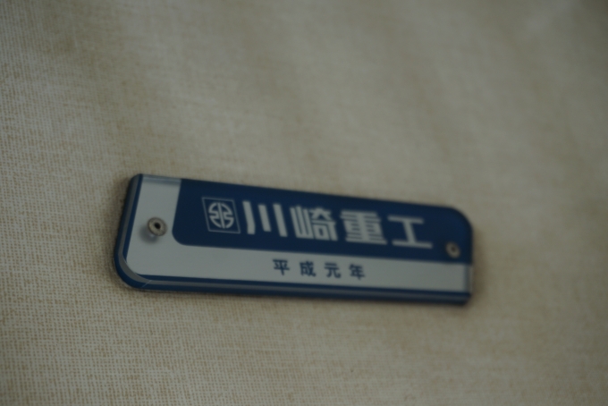 鉄道乗車記録の写真:車両銘板(6)        「京阪電鉄 7051
川崎重工
平成元年」