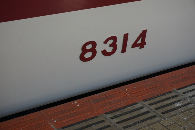 鉄道乗車記録の写真:車両銘板(6)        「近鉄8000系電車8314」