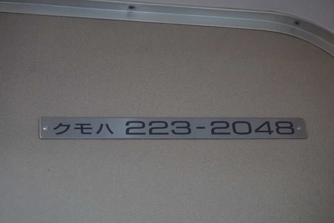 鉄道乗車記録の写真:車両銘板(4)        「JR西日本 クモハ223-2048」