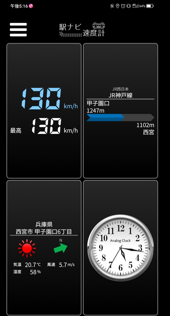 鉄道乗車記録の写真:旅の思い出(8)        「甲子園口駅→西宮駅を時速130キロで走行中」