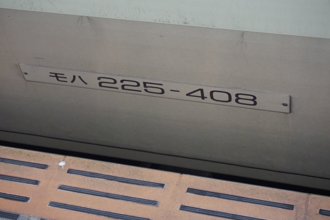 鉄道乗車記録の写真:車両銘板(4)        「JR西日本 モハ225-408」