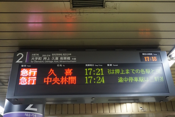 鉄道乗車記録の写真:駅舎・駅施設、様子(4)        「半蔵門線渋谷駅2番線案内」