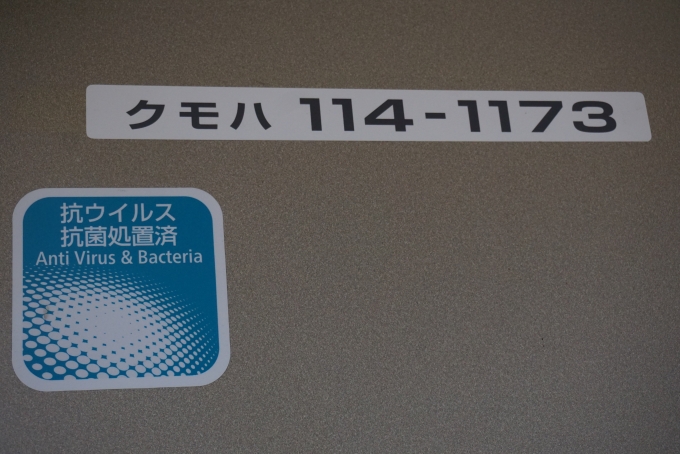 鉄道乗車記録の写真:車両銘板(37)        「JR西日本 クモハ114-1173」