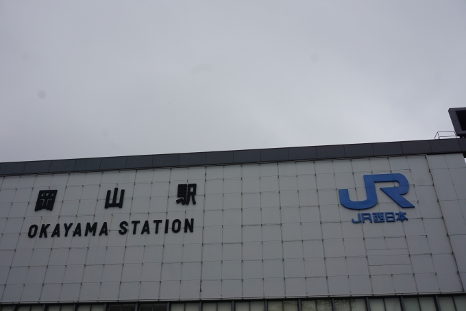 鉄道乗車記録の写真:駅舎・駅施設、様子(51)        「岡山駅駅舎」