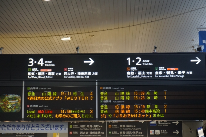 鉄道乗車記録の写真:駅舎・駅施設、様子(1)        「岡山駅発車案内」