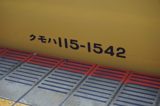 鉄道乗車記録の写真:車両銘板(3)        「JR西日本 クモハ115-1542」