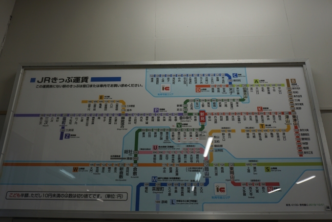 鉄道乗車記録の写真:駅舎・駅施設、様子(13)        「新見駅きっぷ運賃」