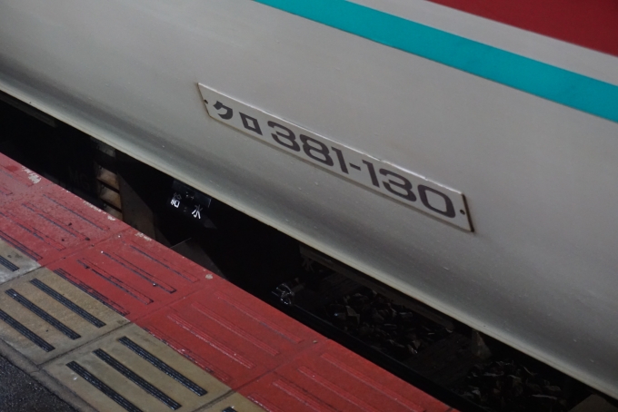 鉄道乗車記録の写真:車両銘板(13)        「JR西日本 クロ381-130」