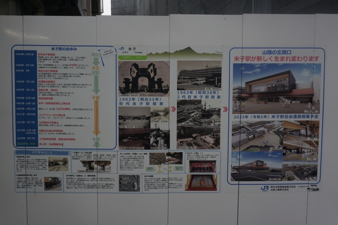 鉄道乗車記録の写真:駅舎・駅施設、様子(9)        「米子駅が新しく生まれ変わります。」
