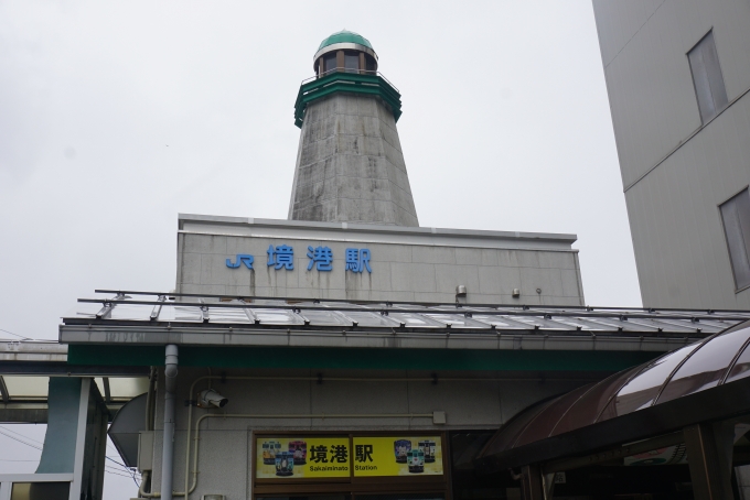 鉄道乗車記録の写真:駅舎・駅施設、様子(42)        「境港駅駅舎」
