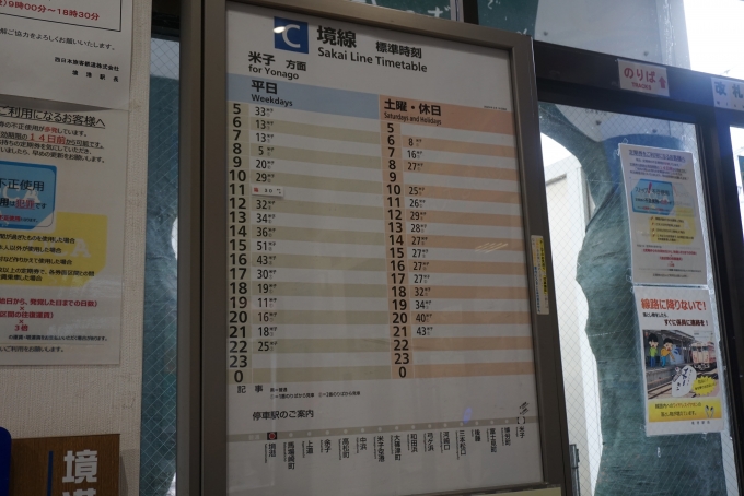 鉄道乗車記録の写真:駅舎・駅施設、様子(1)        「境港駅発車案内」