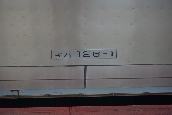 鉄道乗車記録の写真:車両銘板(3)        「JR西日本 キハ126-1」