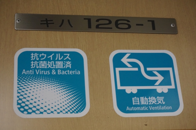 鉄道乗車記録の写真:車両銘板(5)        「JR西日本 キハ126-1」