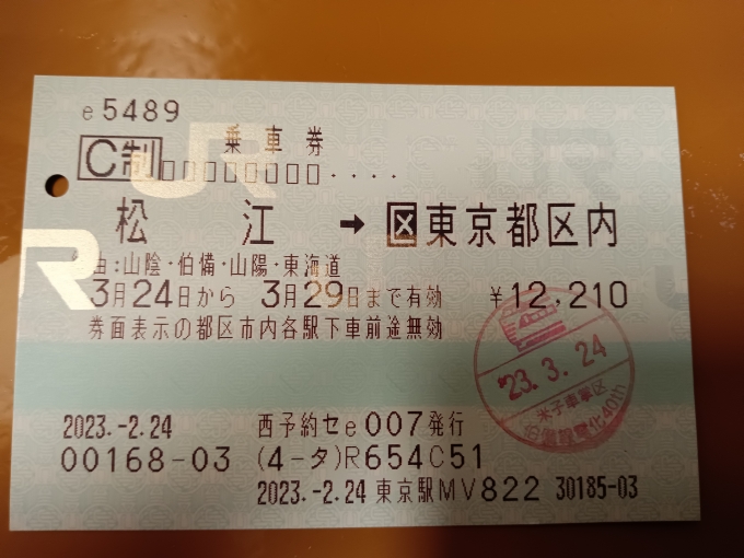 鉄道乗車記録の写真:きっぷ(10)     「サンライズ出雲乗車券」