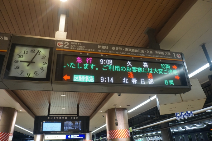 鉄道乗車記録の写真:駅舎・駅施設、様子(1)        「北千住駅発車案内」