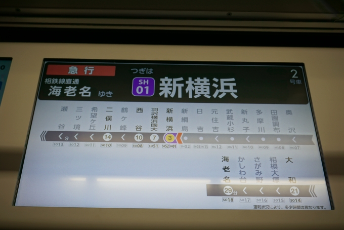 鉄道乗車記録の写真:車内設備、様子(6)        「つぎは新横浜」