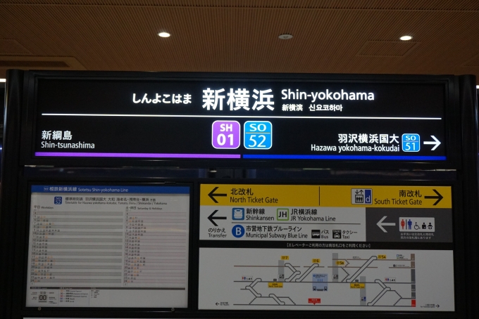 鉄道乗車記録の写真:駅舎・駅施設、様子(11)        「新横浜駅」