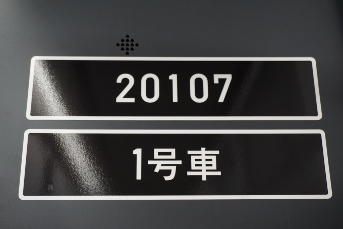 鉄道乗車記録の写真:車両銘板(4)        「相模鉄道 20107」