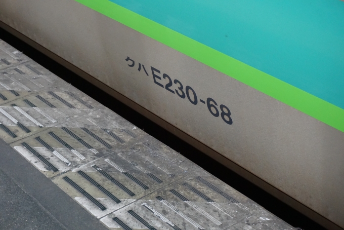 鉄道乗車記録の写真:車両銘板(2)        「JR東日本 クハE230-68」