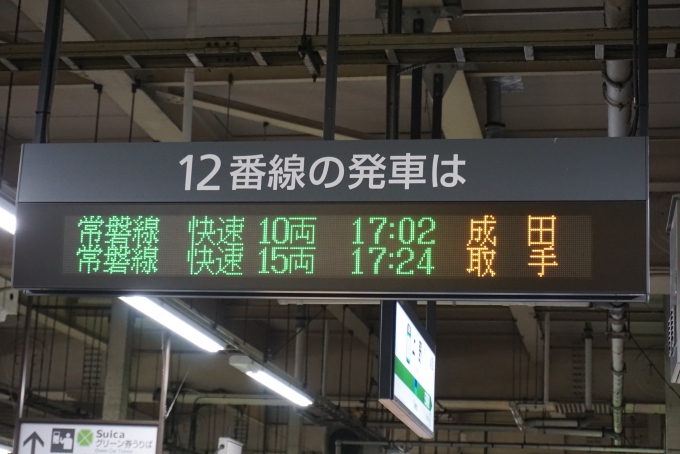 鉄道乗車記録の写真:駅舎・駅施設、様子(4)        「上野駅12番線の発車は」
