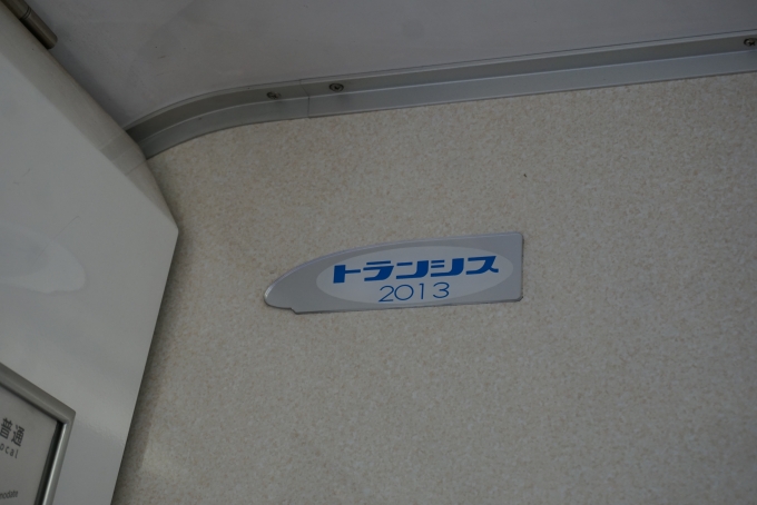 鉄道乗車記録の写真:車両銘板(3)        「関東鉄道 5003
トランシス2013」