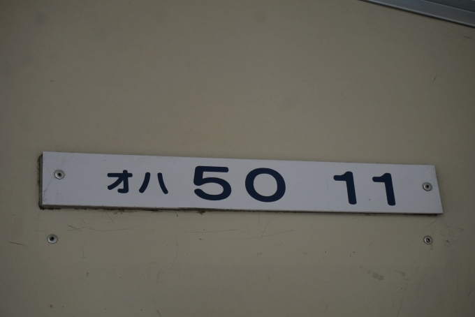 鉄道乗車記録の写真:車両銘板(5)        「真岡鐵道オハ50 11」