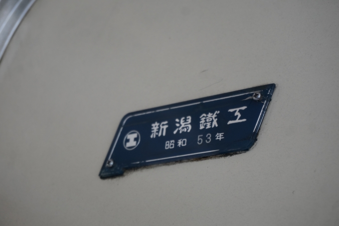 鉄道乗車記録の写真:車両銘板(6)        「真岡鐵道オハ50 11
新潟鐵工
昭和53年」