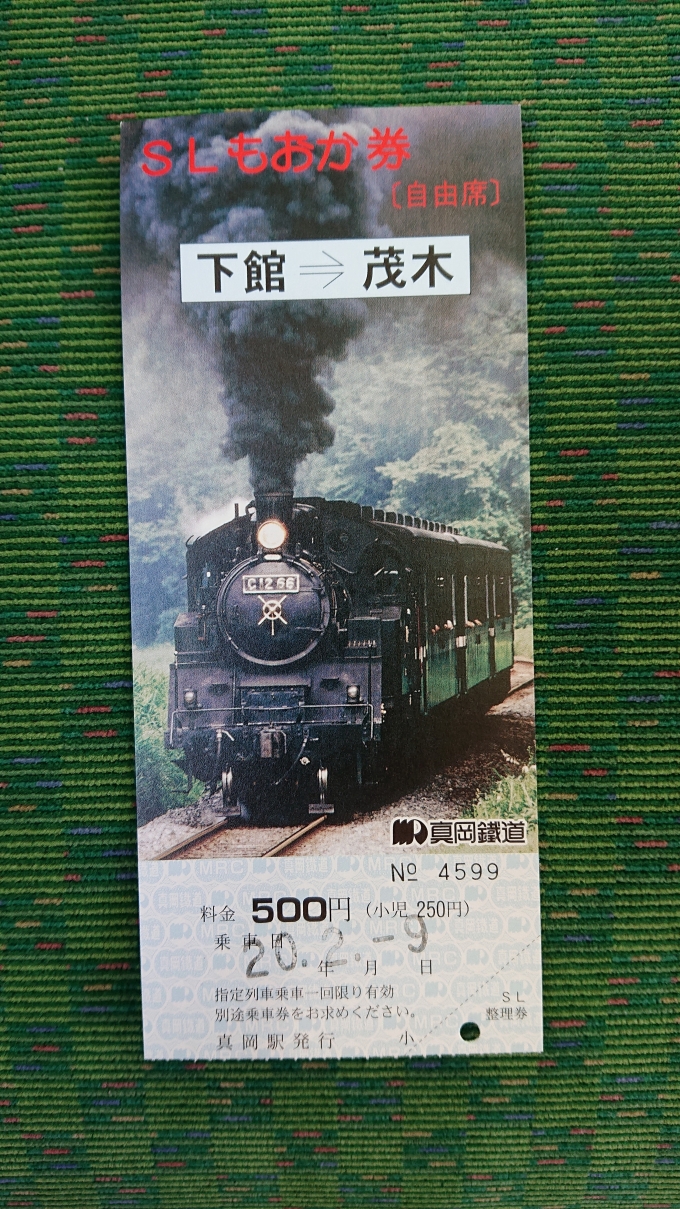 鉄道乗車記録の写真:きっぷ(8)        「SLもおか券」