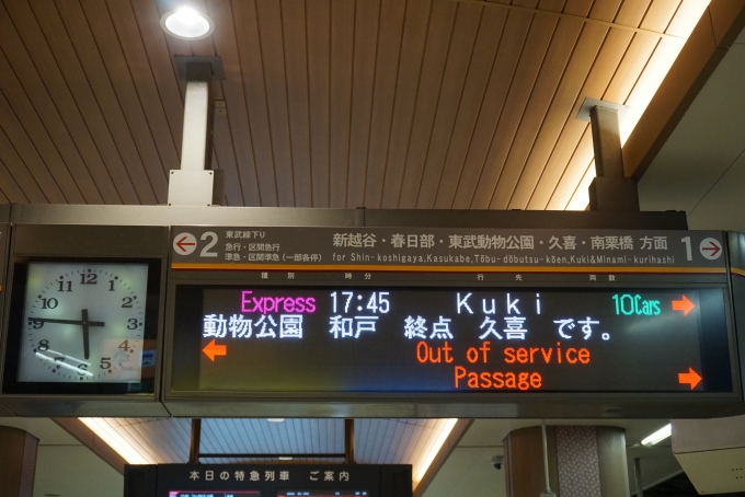 鉄道乗車記録の写真:駅舎・駅施設、様子(2)        「急行久喜行き発車案内」