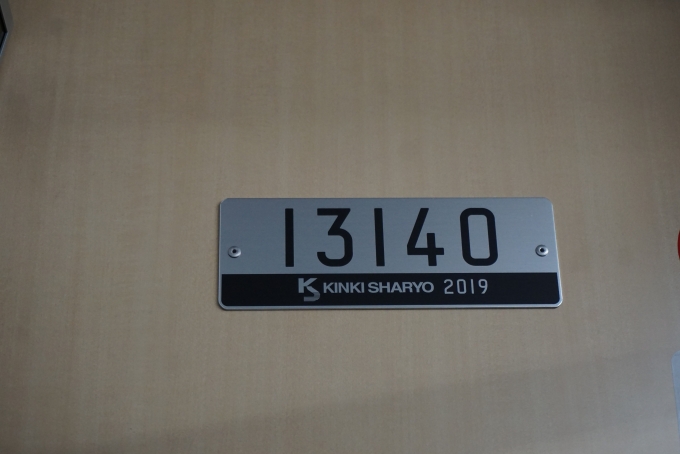 鉄道乗車記録の写真:車両銘板(2)        「東京メトロ 13140」