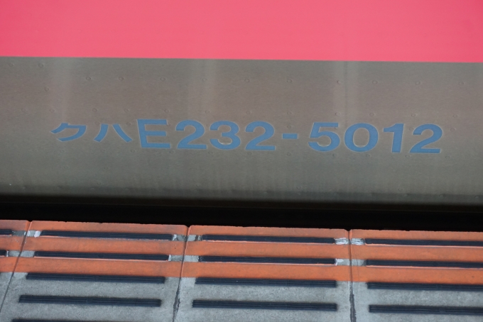 鉄道乗車記録の写真:車両銘板(4)        「JR東日本 クハE232-5012」